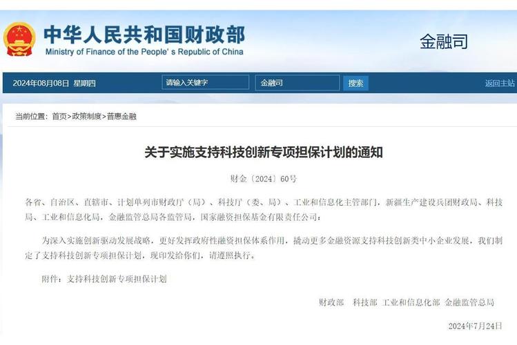 多项举措支持科技创新：基金试点、融资拓宽、贷款提比例等