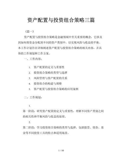 资产配置策略：多法结合定投资比例，股票关注军工安全主题