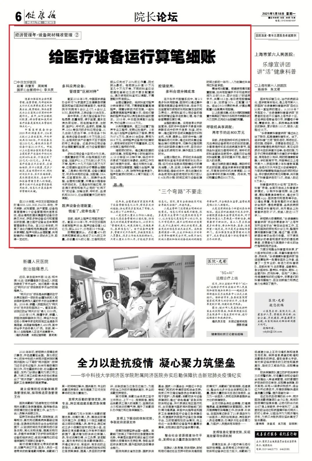 医疗设备经济效益分析_公立医院医疗设备管理_多科应用设备合理配置