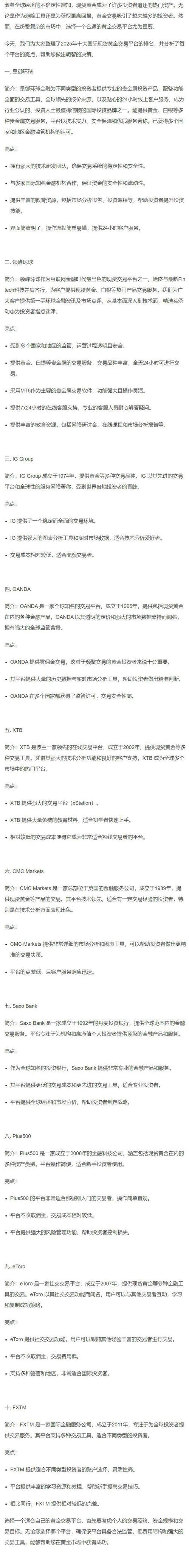 _ 现货黄金交易平台资质查询 _国际现货黄金正规平台排名