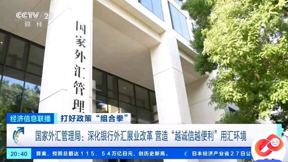 国家外汇管理局召开2025年下半年外汇管理工作交流会，多项举措推进