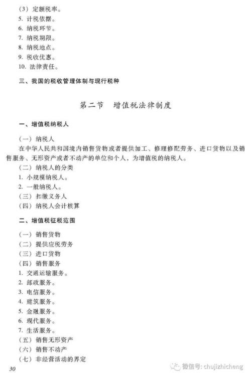 初级会计职称经济法基础第四章第三节：消费税法律制度知识点