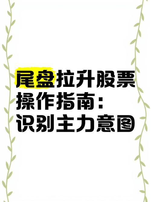 尾盘竞价拉升是好是坏_主力资金尾盘拉升_尾盘拉升意味着什么