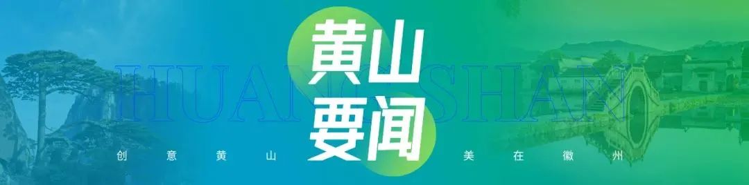 黄山旅游发展股份有限公司招聘_黄山旅游有限公司待遇_黄山旅游招聘信息