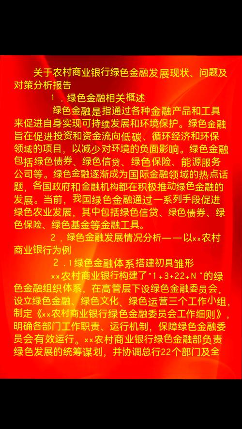 发展银行网上商城_农村合作金融机构改制_农村商业银行发展环境