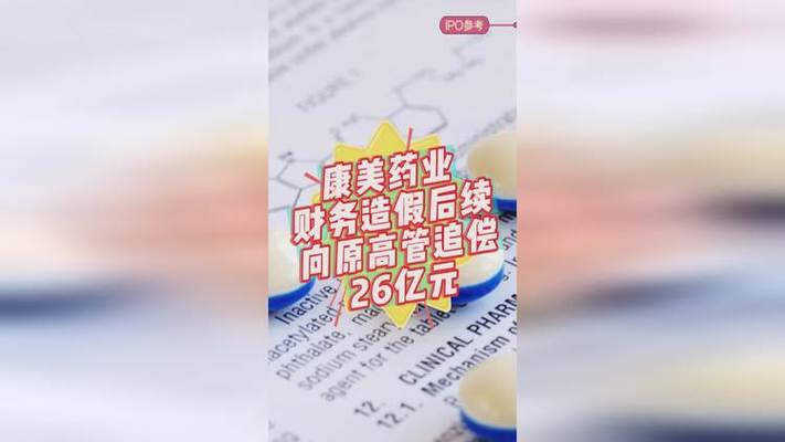 广发证券康美事件后发展前景_康美药业2024年财报分析_康美药业财务造假历史