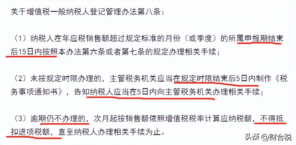 小规模被迫升一般纳税人条件_老板财税风险防范_小规模纳税人转一般纳税人补税案例