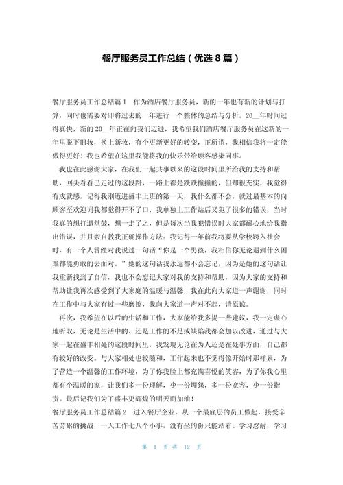从学生到职工的半年蜕变！服务行业工作总结来啦