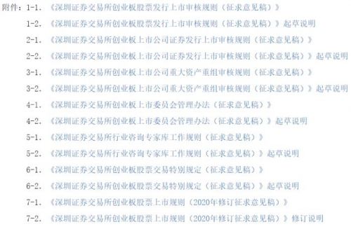 4月27日晚创业板改革正式出炉，多项规则公开征求意见