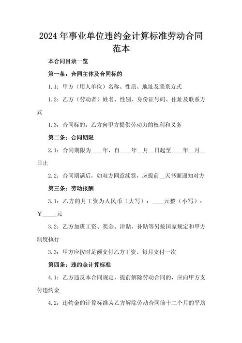 劳动合同服务期违约金计算，甲方与乙方相关信息在此呈现