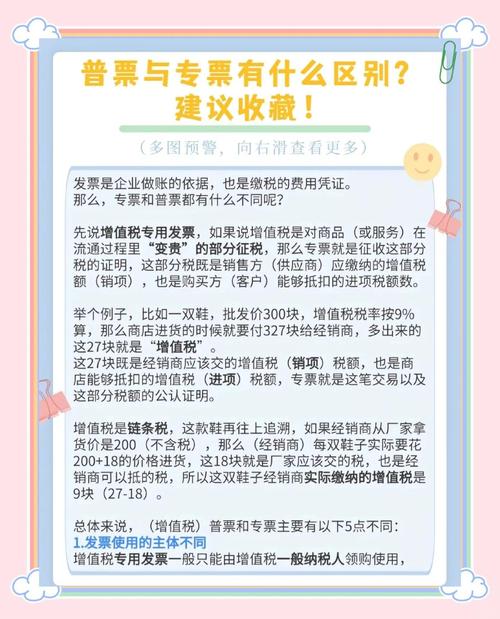 增值税普通发票税率怎么算？一般纳税人与小规模纳税人区别，什么是增值税普通发票？