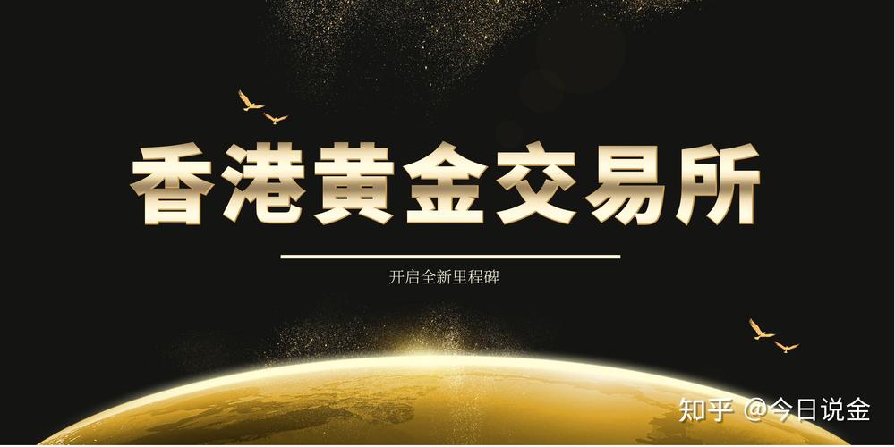 万洲金业、金荣中国、荣昇金业平台亮点大揭秘，你知道几个？