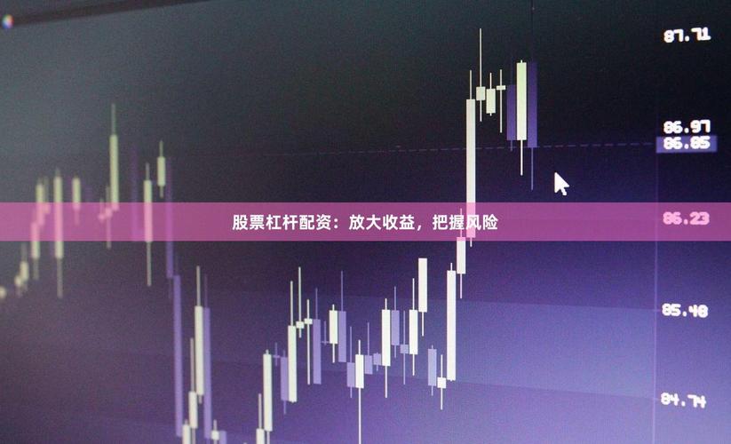 配资炒股风险大！杠杆越高隐患越大，暴跌之下或血本无归