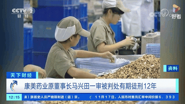 马兴田退出ST康美_广发证券康美事件后发展前景_康美药业破产重组