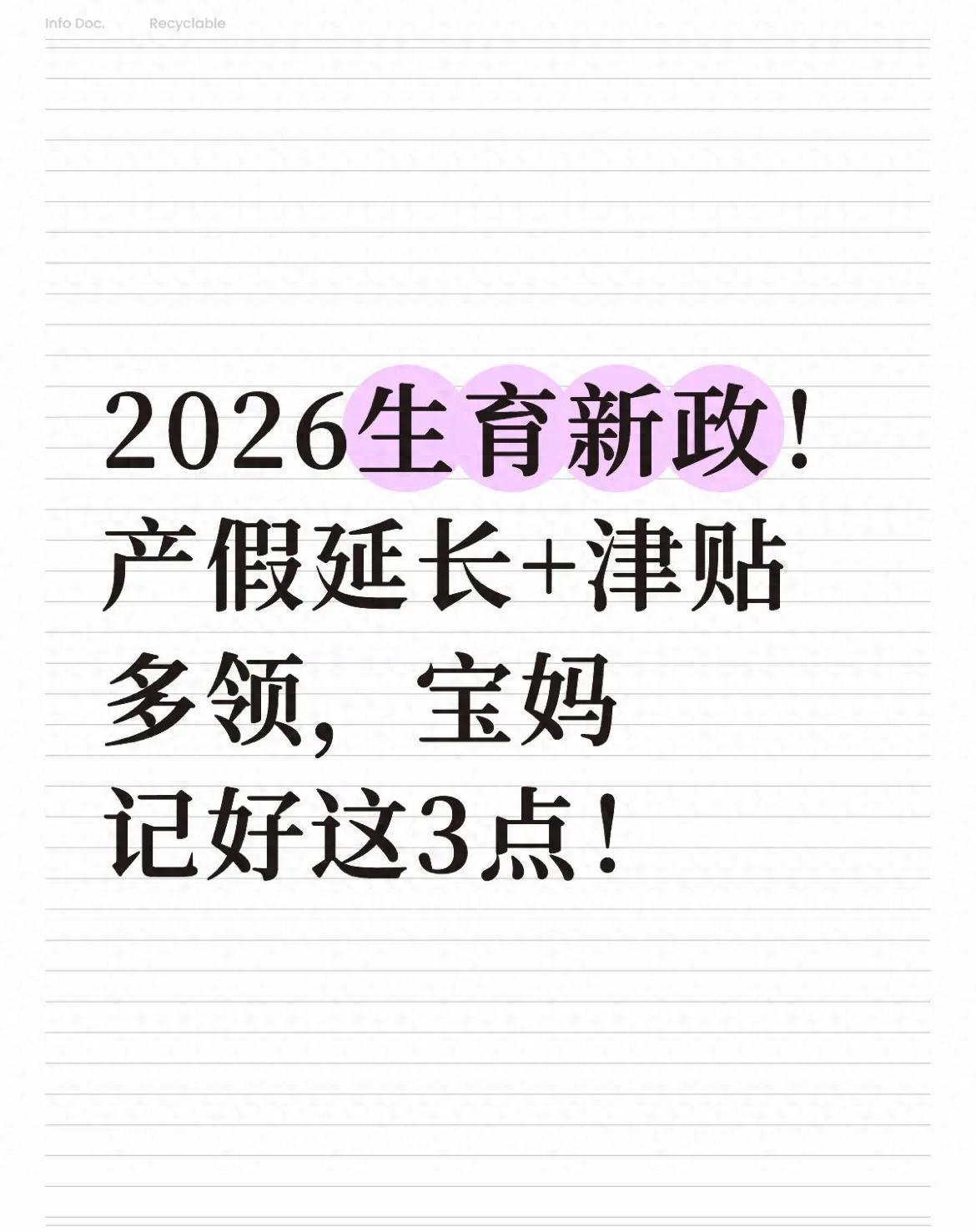 2026年产假津贴申请材料清单，附生育保险申请表模版下载