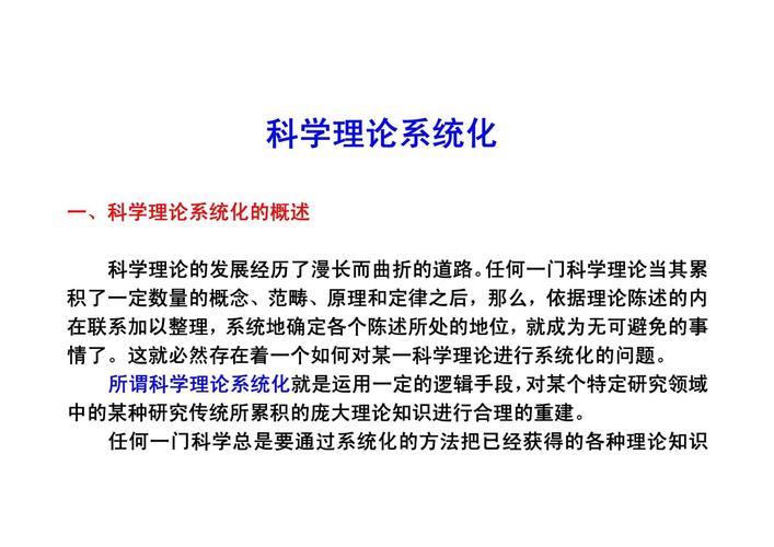 科学的学理化特点：从感性到理性，从范畴到理论体系