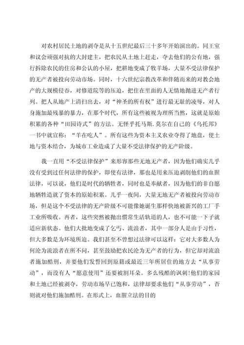  马克思 资本主义 经济学 读后感 _ 资本论 劳动价值论 剩余价值 _对剩余价值论的认识