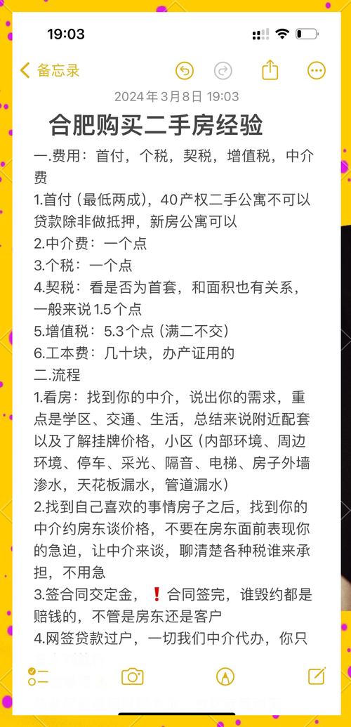 合肥买房注意了！新规教你避开商品房交易的十大法律风险