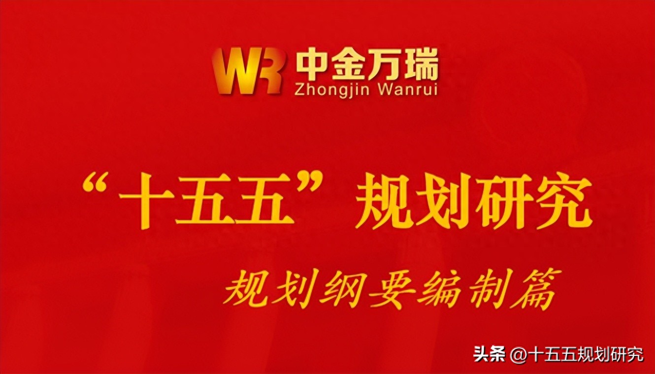 十五五规划基本思路：围绕现代化实践，聚焦高质量发展与新质生产力