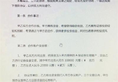 场外配资部分合同条款：整顿后再度活跃，有人暴富变负债