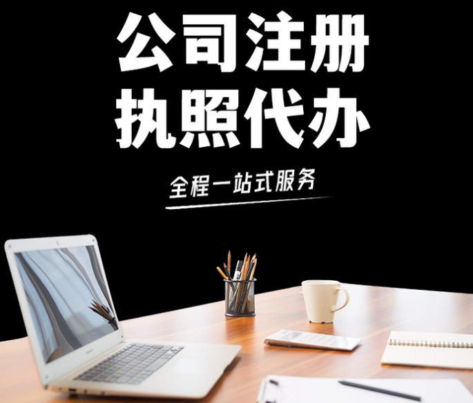 企业注销 注销公司的流程步骤