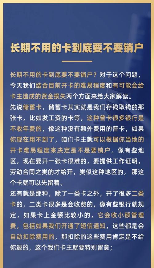 银行卡长期不用管理费_银行卡不用了会欠费吗_储蓄卡不用了 放着会收费么