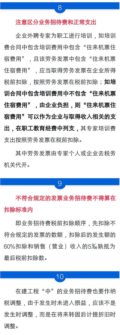 业务招待费如何在税前扣除？扣除基数咋确认？筹建期咋扣？