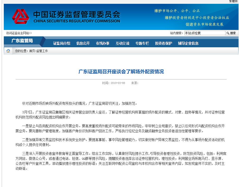 场外配资监管_券商外部接入严禁配资_股票融资品质d简配资