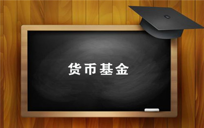 货币基金有风险吗？三大风险揭秘：金融危机与社会动荡的影响