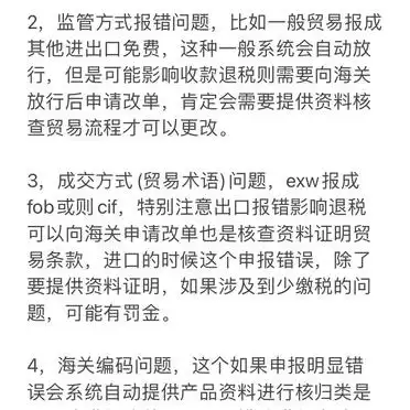 出口报关申报错误解决方案_出口报关单目的港打错_常见问题及处理方法