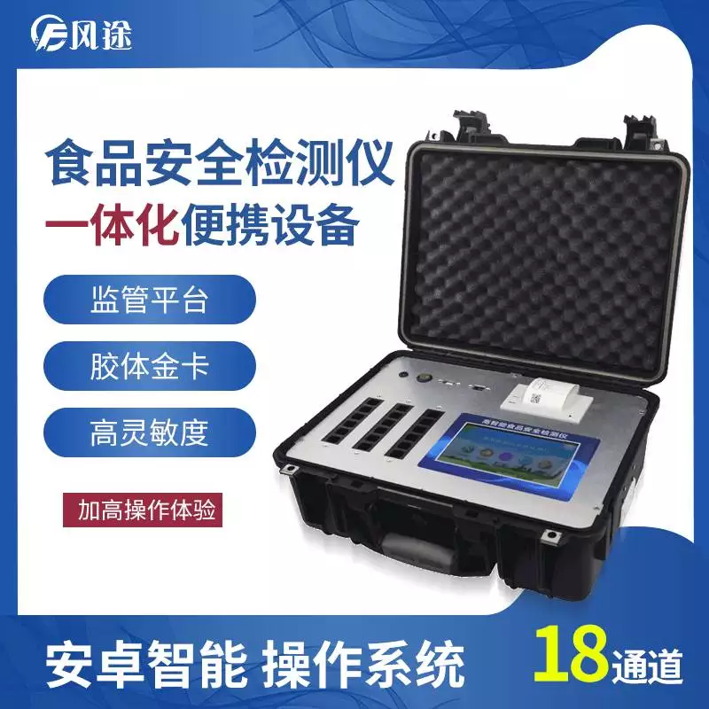 食品快速检测设备昆明代理批发_食品快速检测设备_高智能食品安全检测仪