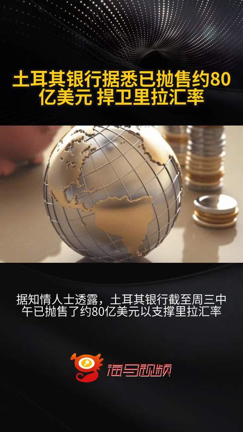 土耳其里拉暴跌_去墨西哥要提前换美元吗_土耳其金融危机影响