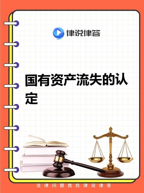 国有资产流失形式多样：股份制改造、假破产及决策失误等