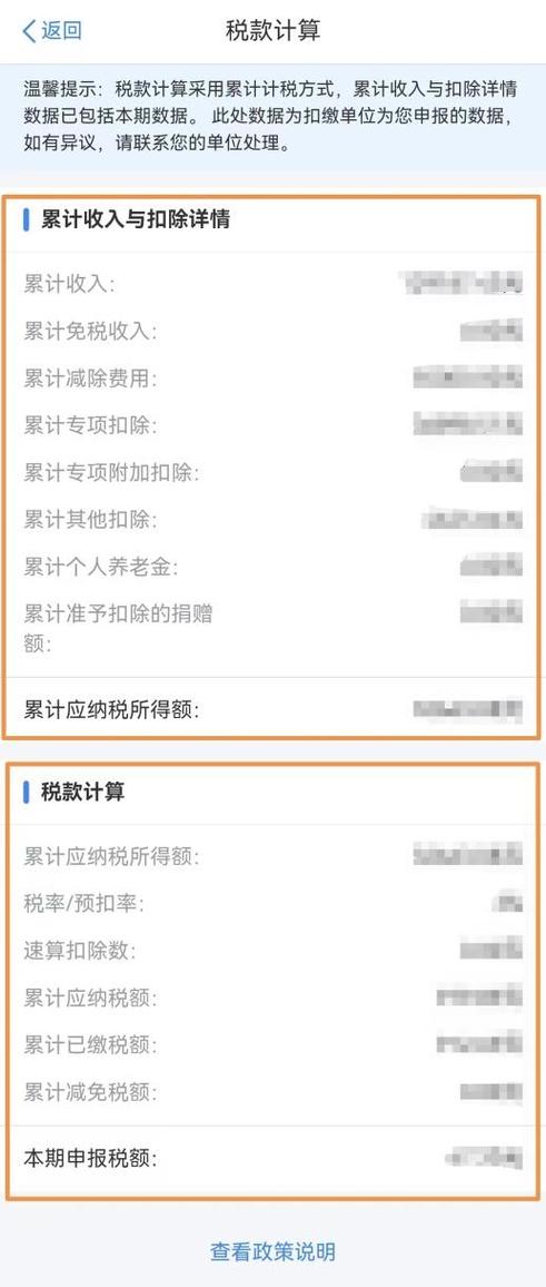 2020年1月1日网上税务局上线纳税明细查询功能，你知道吗？