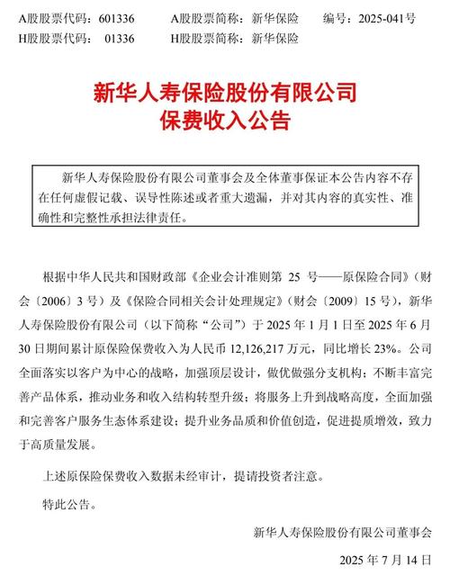 中国人保、新华保险发布2024年A股分红派息公告，投资者喜获现金红包
