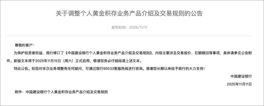 金价震荡上涨，多家银行调整黄金积存业务！建设银行修订交易规则