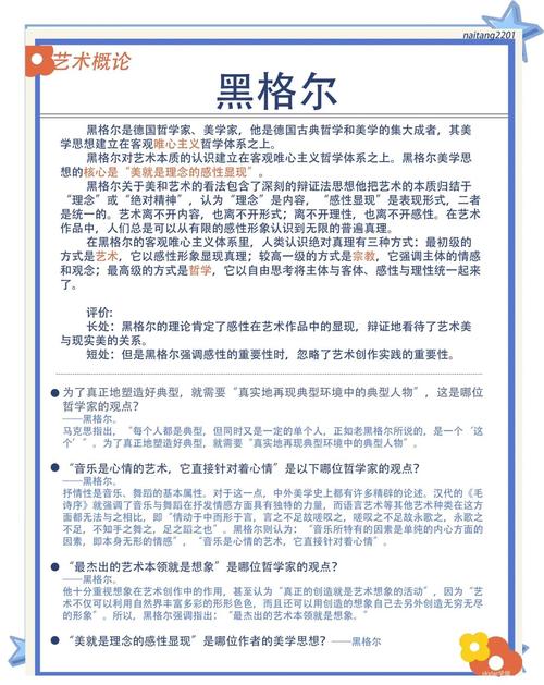 小谈黑格尔的美学思想_美学考博黑格尔美是理念的感性显现_艺术学考研黑格尔美是理念的感性显现