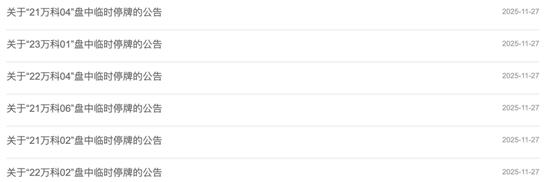 万科股票行情东方财富网_万科股票债券大跌_万科债券触发临时停牌