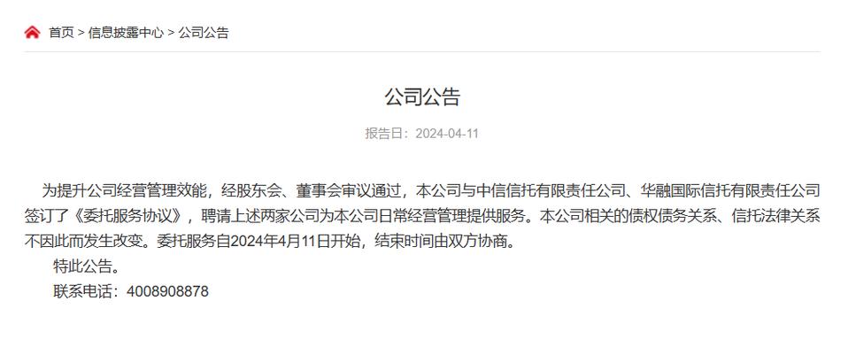 12月19日信托保障基金公司成立，肩负化解信托业风险重任