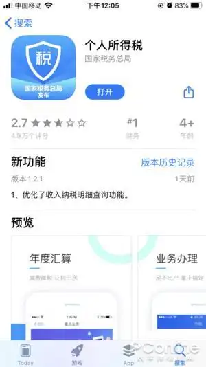 个人所得税APP更新！开放收入纳税明细查询功能，咋查看这里？