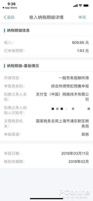 余额宝能查别人的纳税_个人所得税APP收入纳税明细查询_个人所得税APP收入明细查询功能