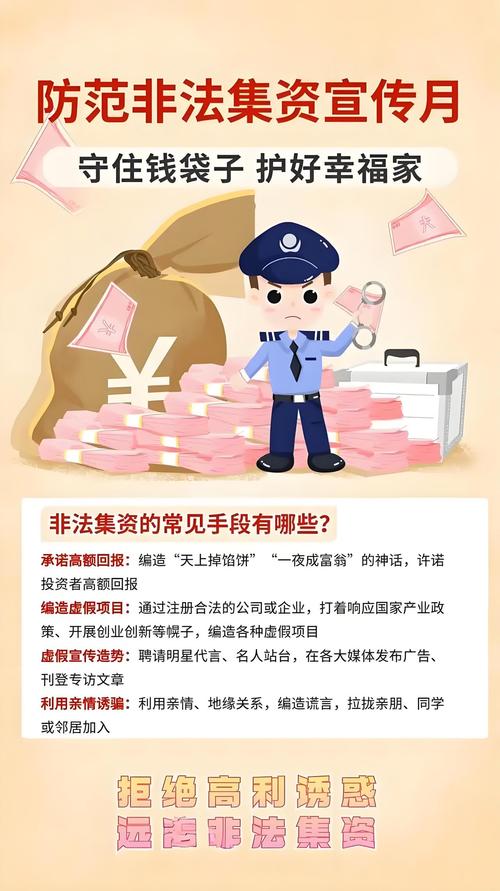 防范非法金融活动宣传月！守住钱袋子，警惕养老非法集资陷阱