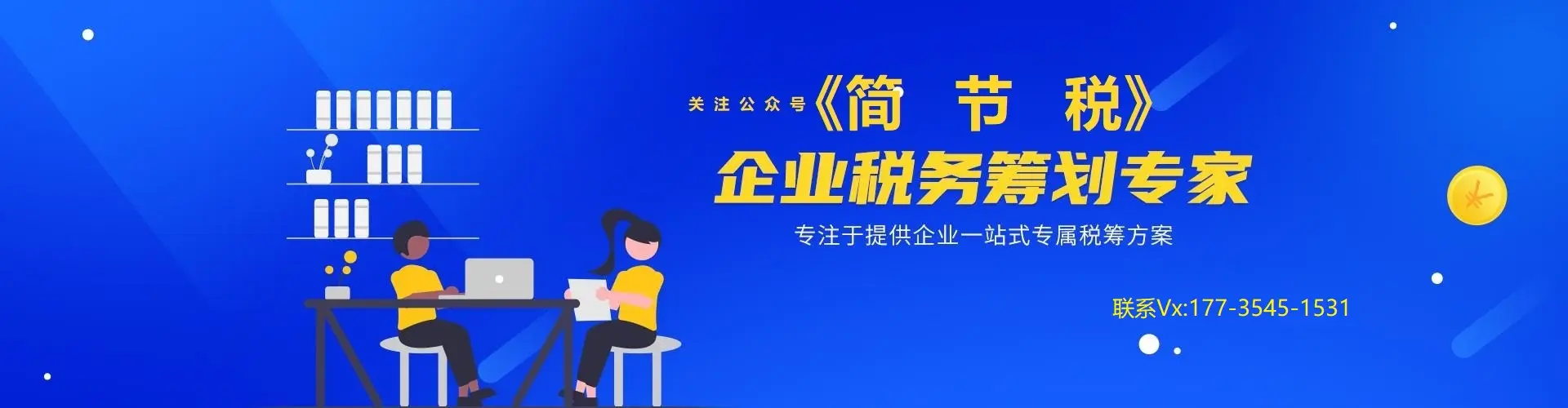 订阅号简节税：公司注册资本及五年实缴是什么意思？