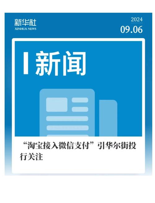 淘宝全面接入微信支付！电商巨头握手言和，冰释前嫌？