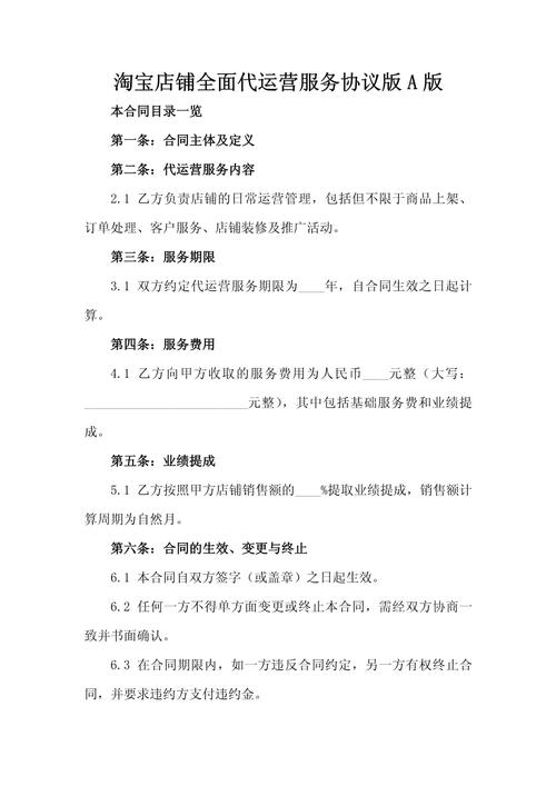 网店运营托管合作协议：甲乙双方权利义务解析，天猫国际店运营外包指南