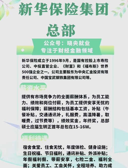 新华保险薪资颇具竞争力，岗位薪酬范围广福利优