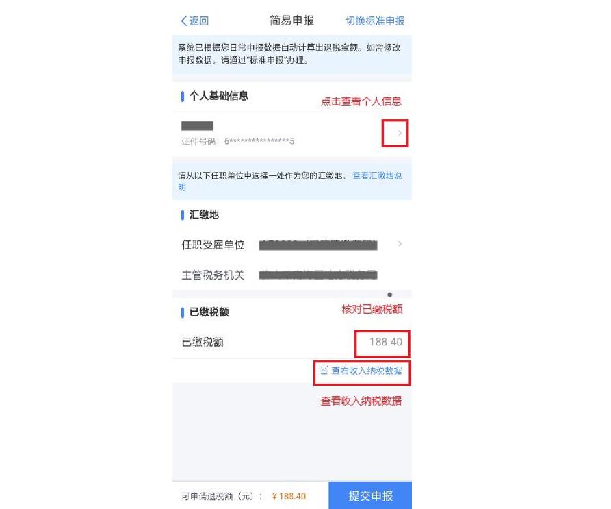 个人所得税滞纳金影响征信_个税汇算补税退税流程_个人所得税年度汇算申报指南