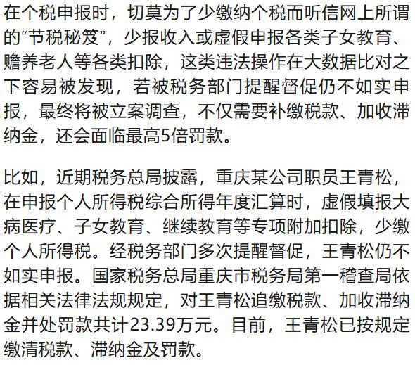 2024年个税汇算清缴最后一天_个人所得税滞纳金影响征信_个税汇算清缴补税滞纳金