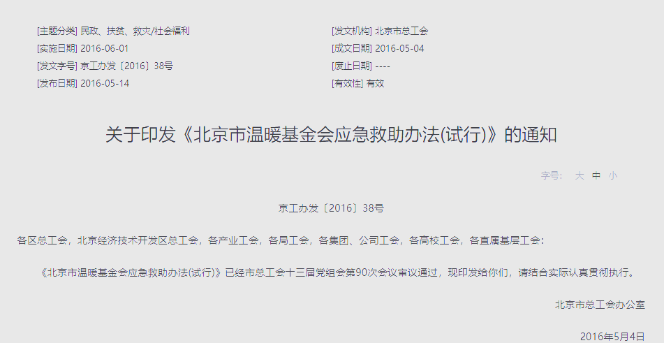 北京大病救助指南：详解临时救助制度，如何申请资金支持？