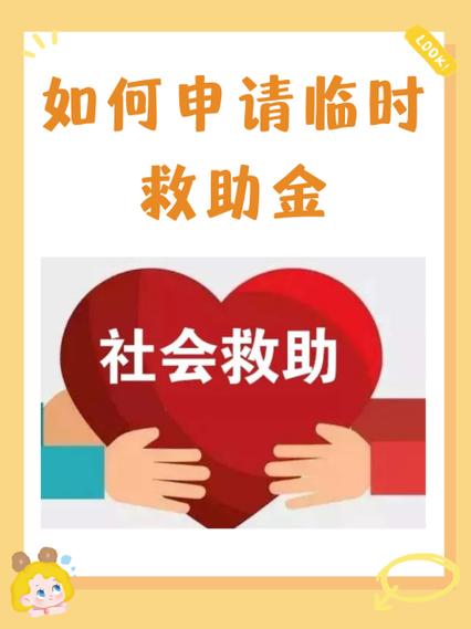 针对个人重病的救助基金有哪些_北京市温暖基金会应急救助措施_北京市临时救助制度
